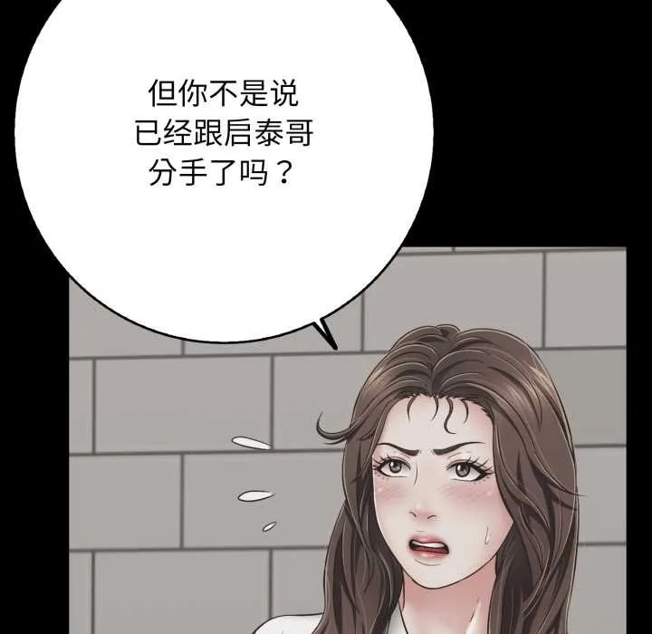 再爱我一次 第45話 第94页