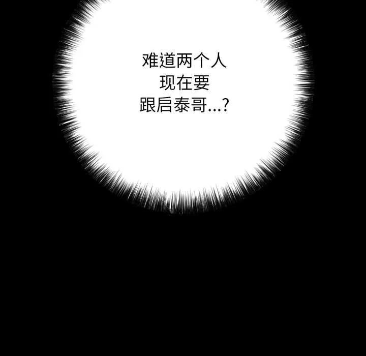 再爱我一次 第45話 第38页