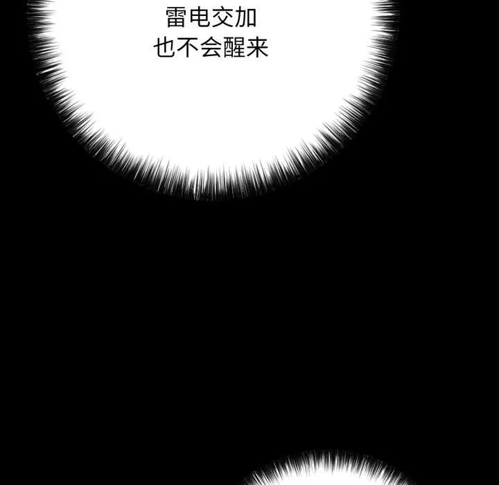再爱我一次 第45話 第149页