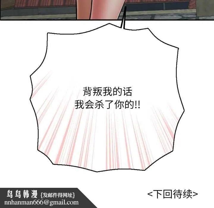 再爱我一次 第45話 第193页