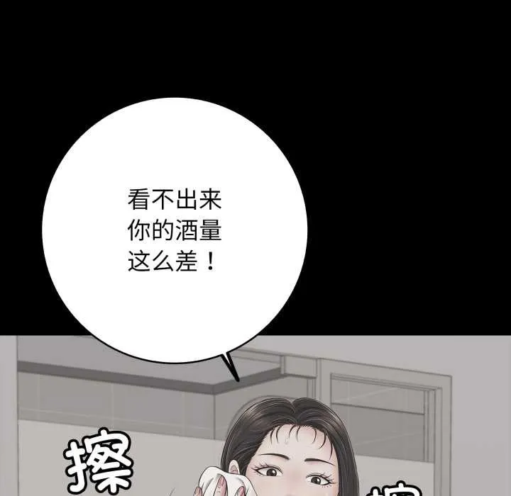 再爱我一次 第45話 第25页