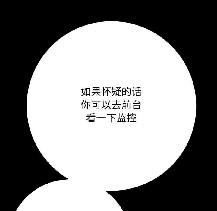 再爱我一次 第45話 第86页