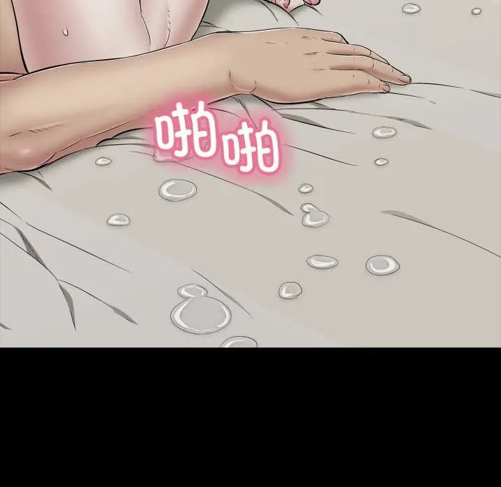 再爱我一次 第45話 第79页