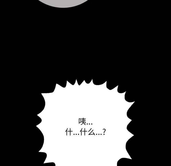 再爱我一次 第45話 第111页