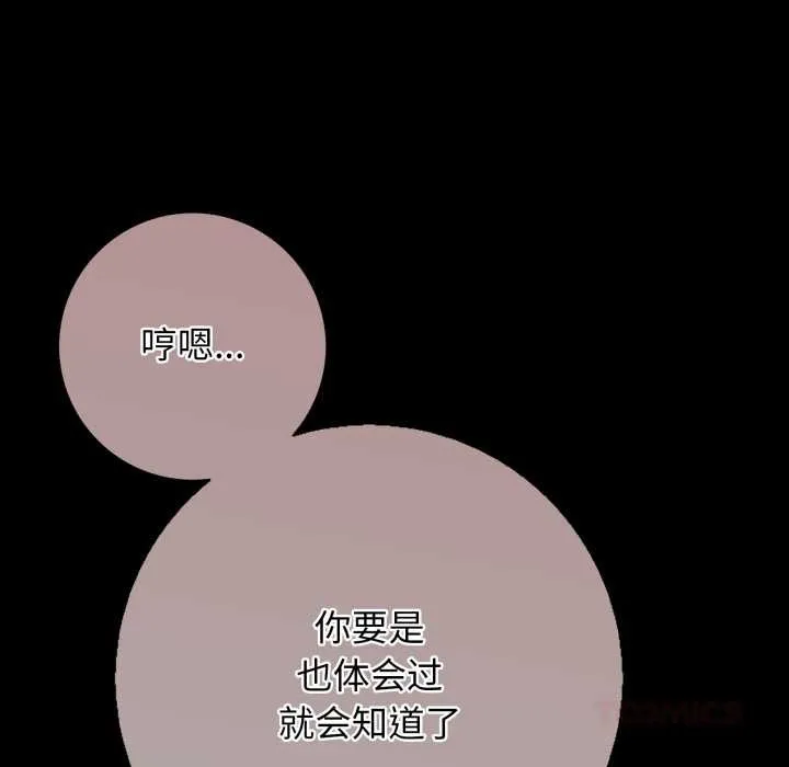 再爱我一次 第45話 第108页