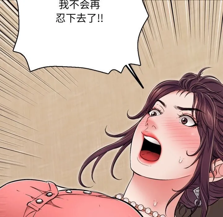再爱我一次 第37話 第29页