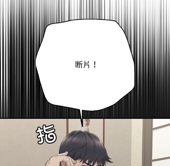 再爱我一次 第37話 第115页