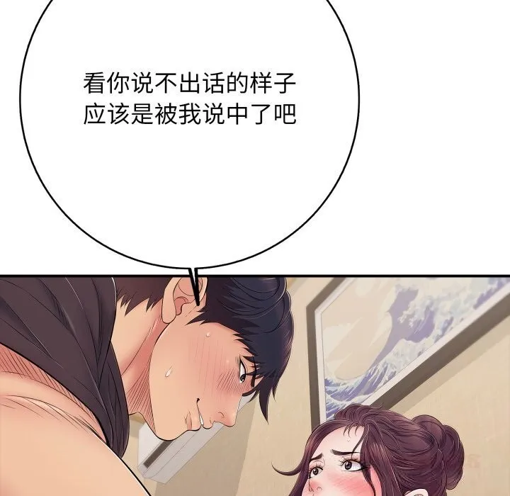 再爱我一次 第37話 第102页