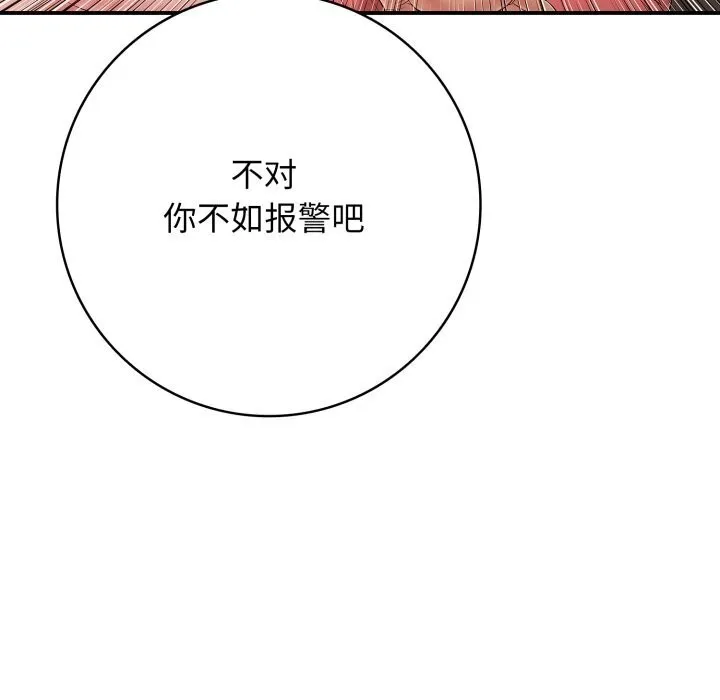 再爱我一次 第37話 第33页
