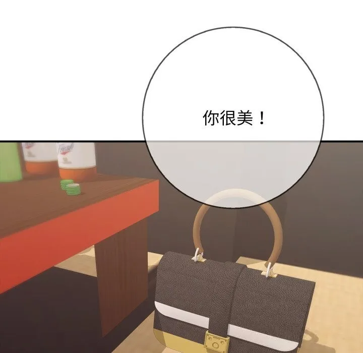 再爱我一次 第37話 第123页