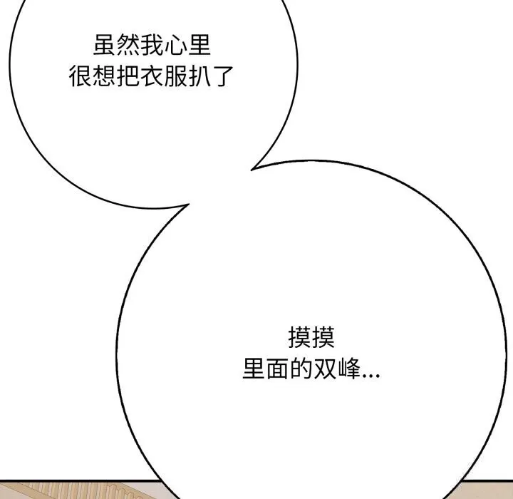 再爱我一次 第37話 第16页