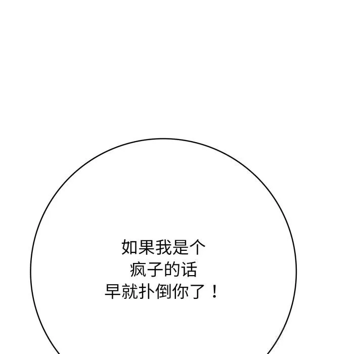 再爱我一次 第37話 第127页