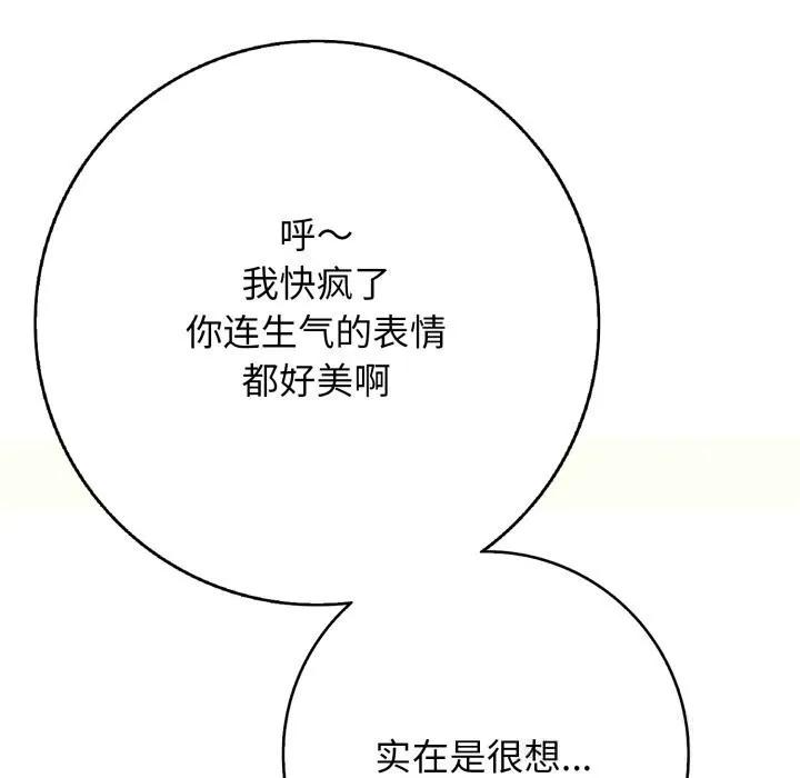 再爱我一次 第37話 第132页