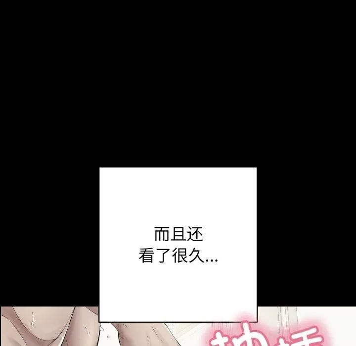 再爱我一次 第37話 第43页