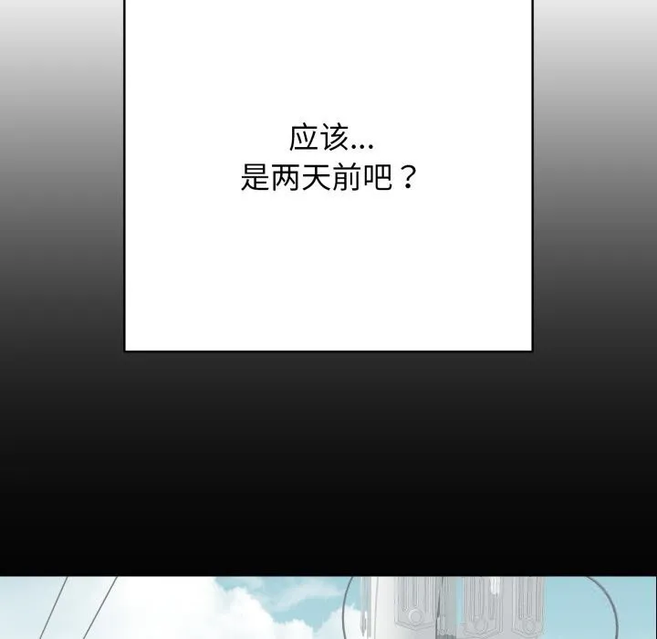 再爱我一次 第37話 第40页