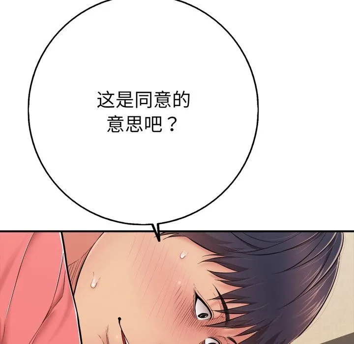 再爱我一次 第37話 第155页