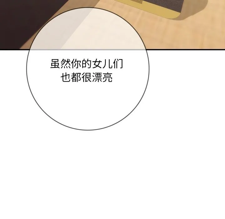 再爱我一次 第37話 第124页
