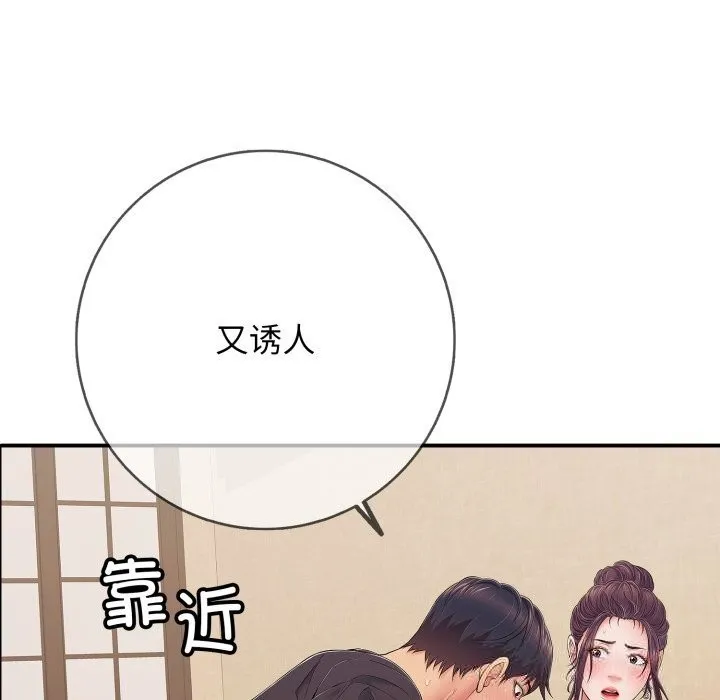 再爱我一次 第37話 第176页