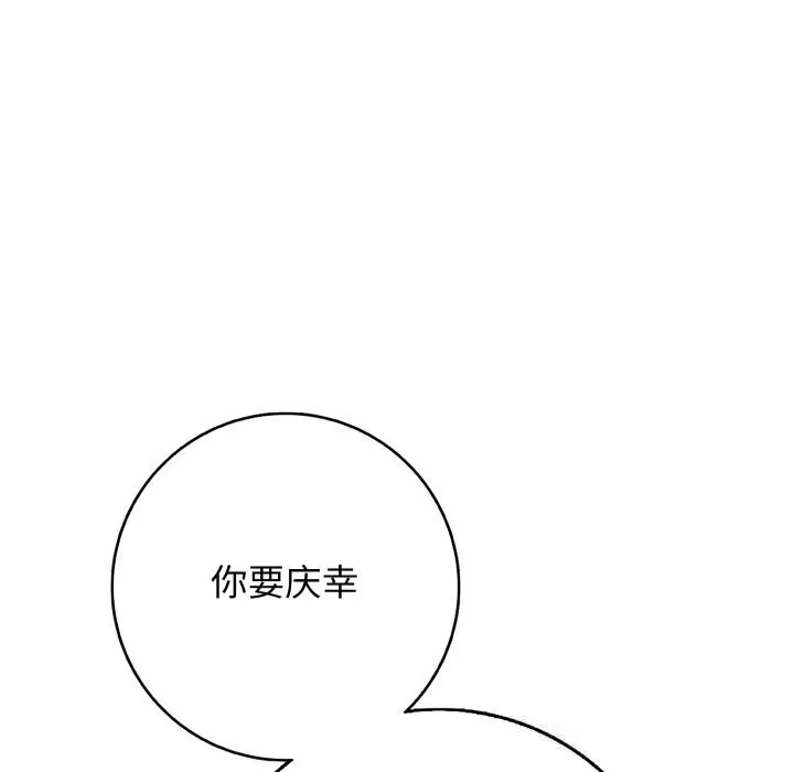 再爱我一次 第37話 第136页