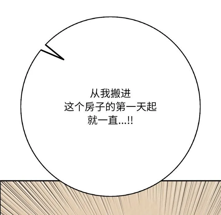 再爱我一次 第37話 第37页