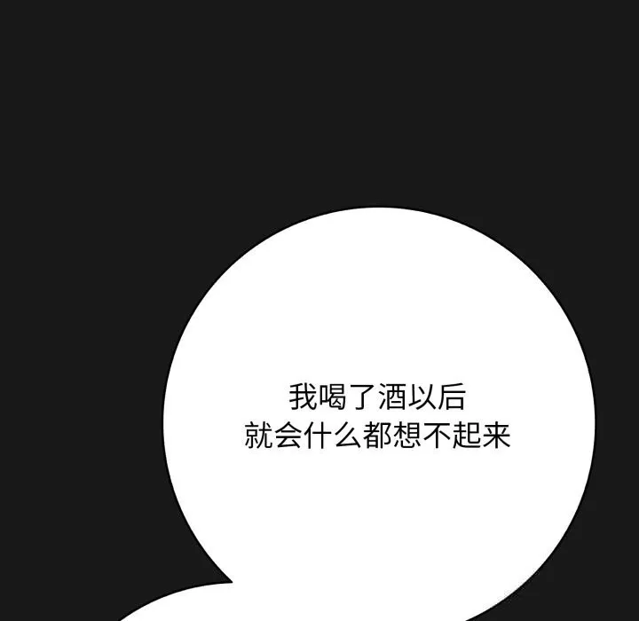 再爱我一次 第37話 第117页