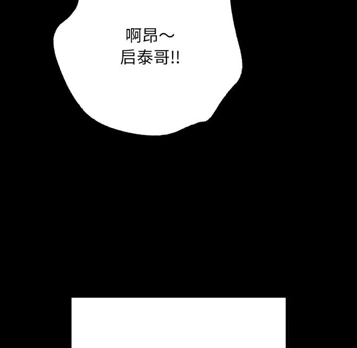 再爱我一次 第37話 第45页