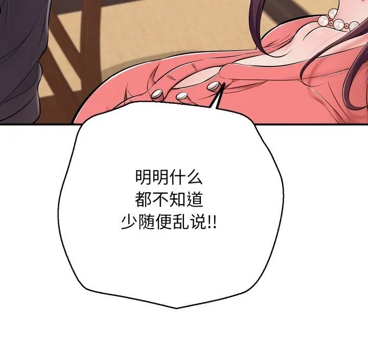 再爱我一次 第37話 第87页