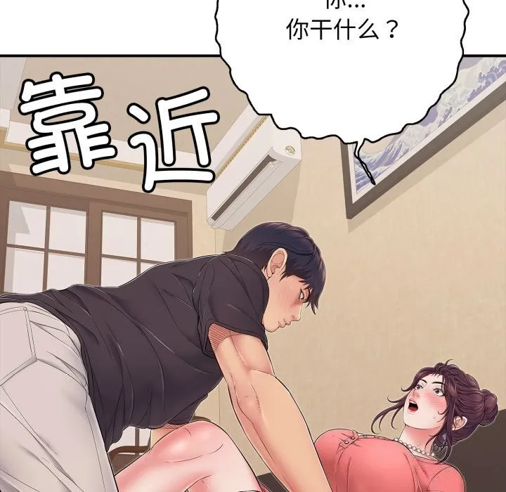 再爱我一次 第37話 第10页