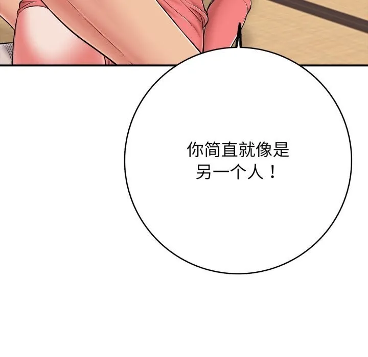 再爱我一次 第37話 第142页