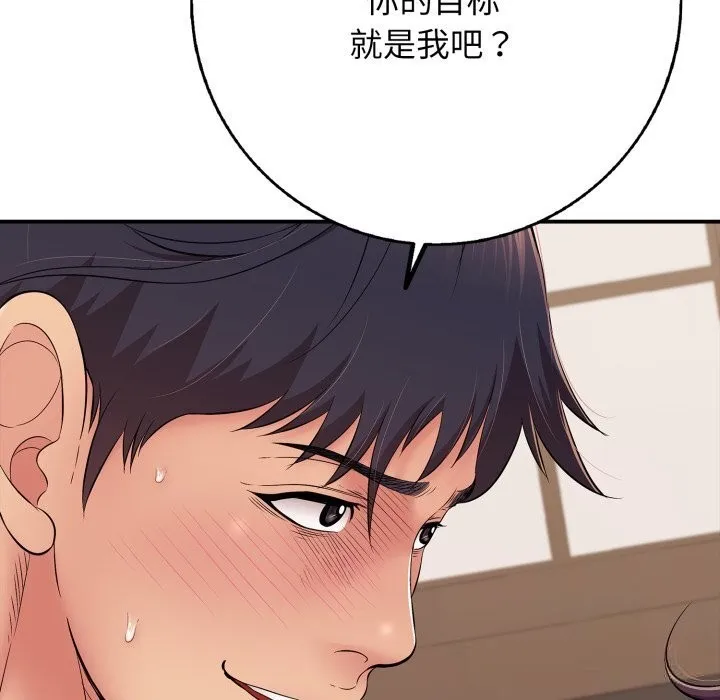 再爱我一次 第37話 第97页