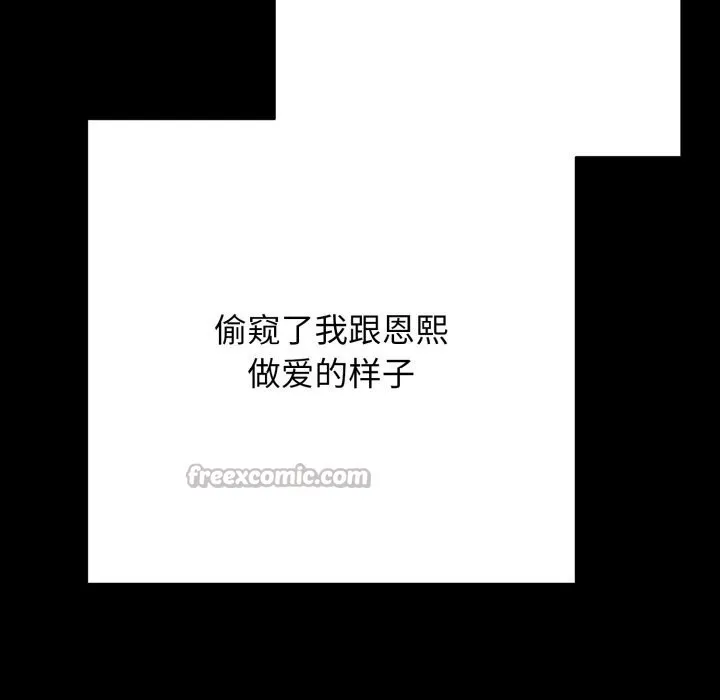 再爱我一次 第37話 第42页