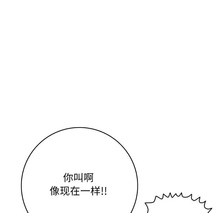 再爱我一次 第37話 第31页