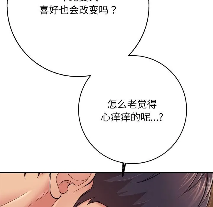 再爱我一次 第37話 第25页