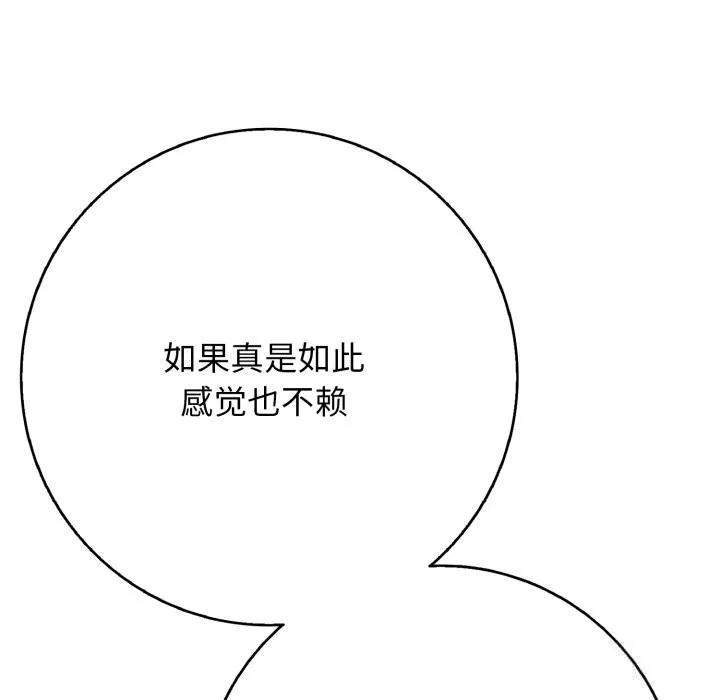 再爱我一次 第37話 第104页