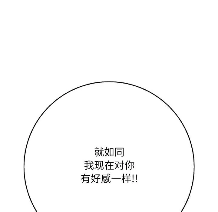 再爱我一次 第37話 第107页