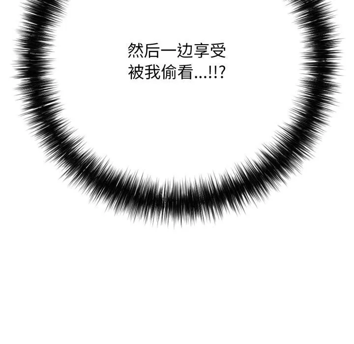 再爱我一次 第37話 第60页