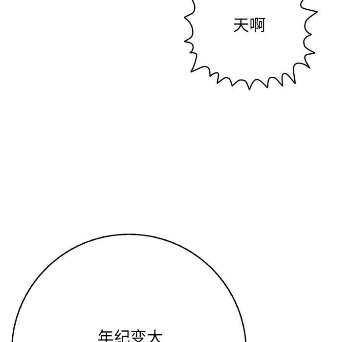 再爱我一次 第37話 第24页