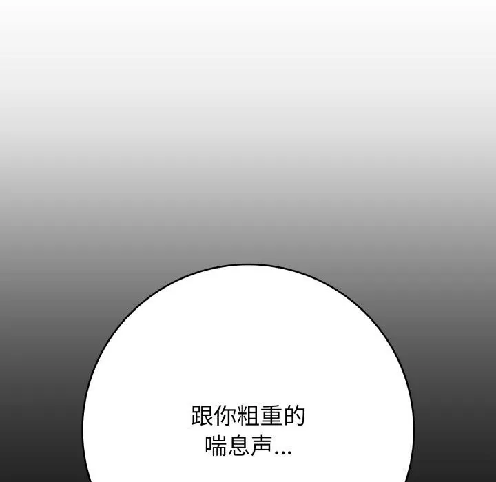 再爱我一次 第37話 第65页