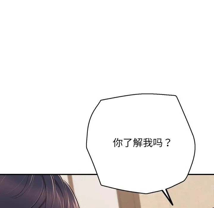再爱我一次 第37話 第85页