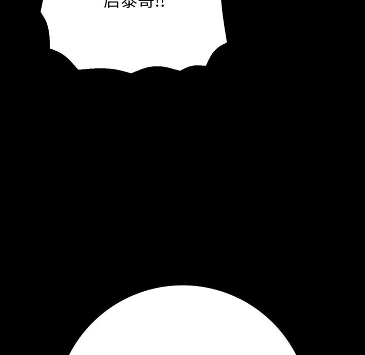 再爱我一次 第37話 第74页
