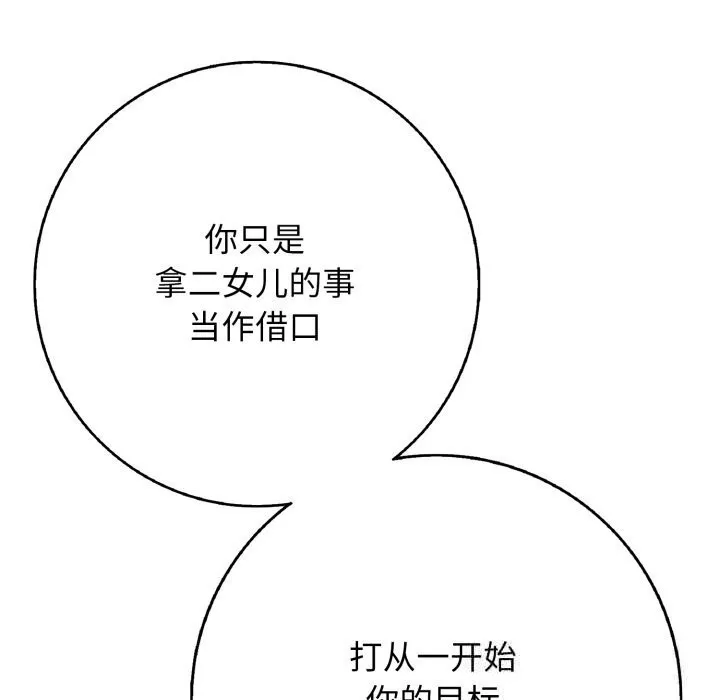 再爱我一次 第37話 第96页