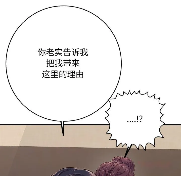 再爱我一次 第37話 第93页