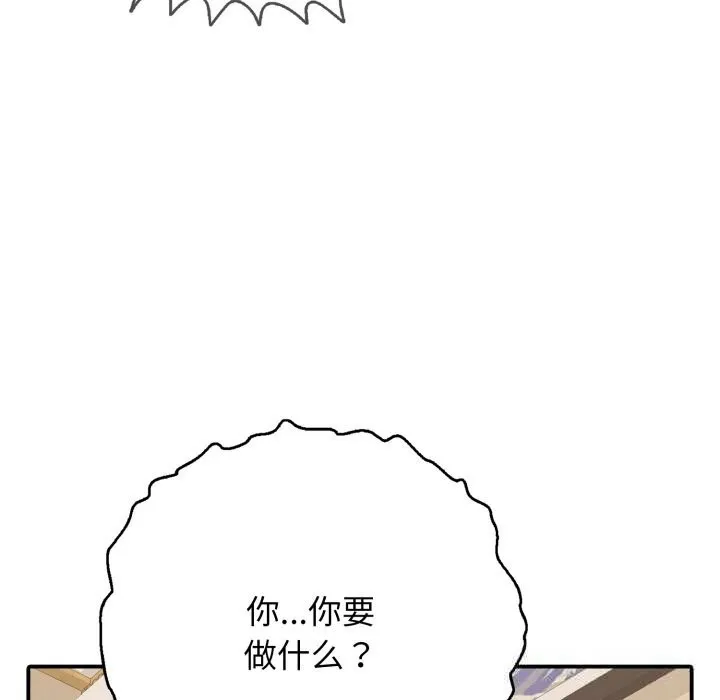 再爱我一次 第37話 第7页