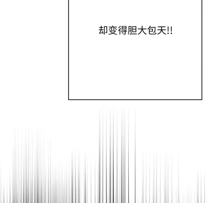再爱我一次 第37話 第114页