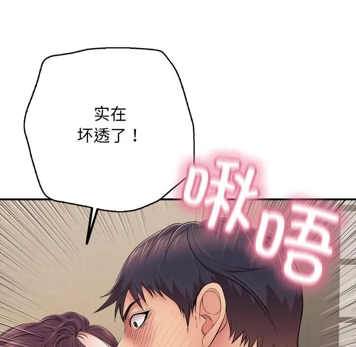再爱我一次 第37話 第143页