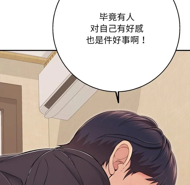 再爱我一次 第37話 第105页