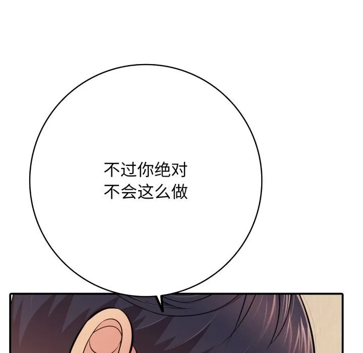 再爱我一次 第37話 第34页
