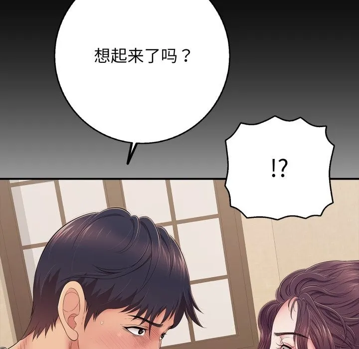 再爱我一次 第37話 第54页