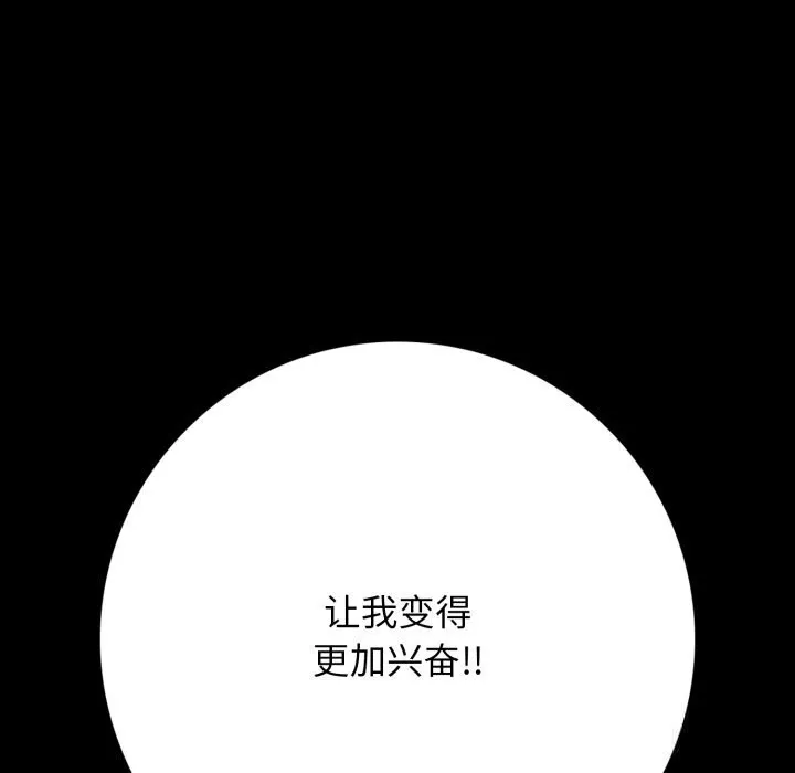 再爱我一次 第37話 第68页