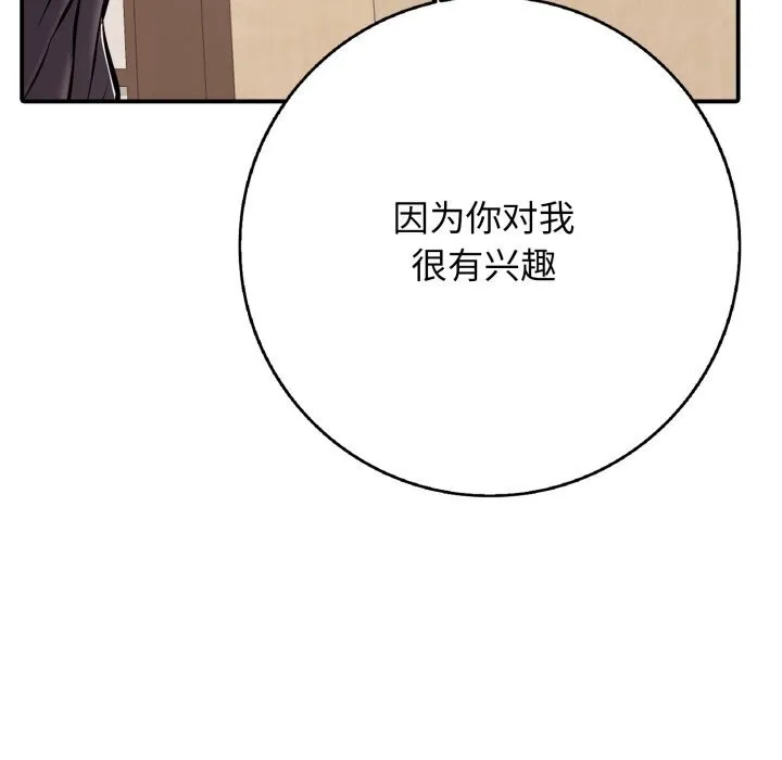 再爱我一次 第37話 第36页